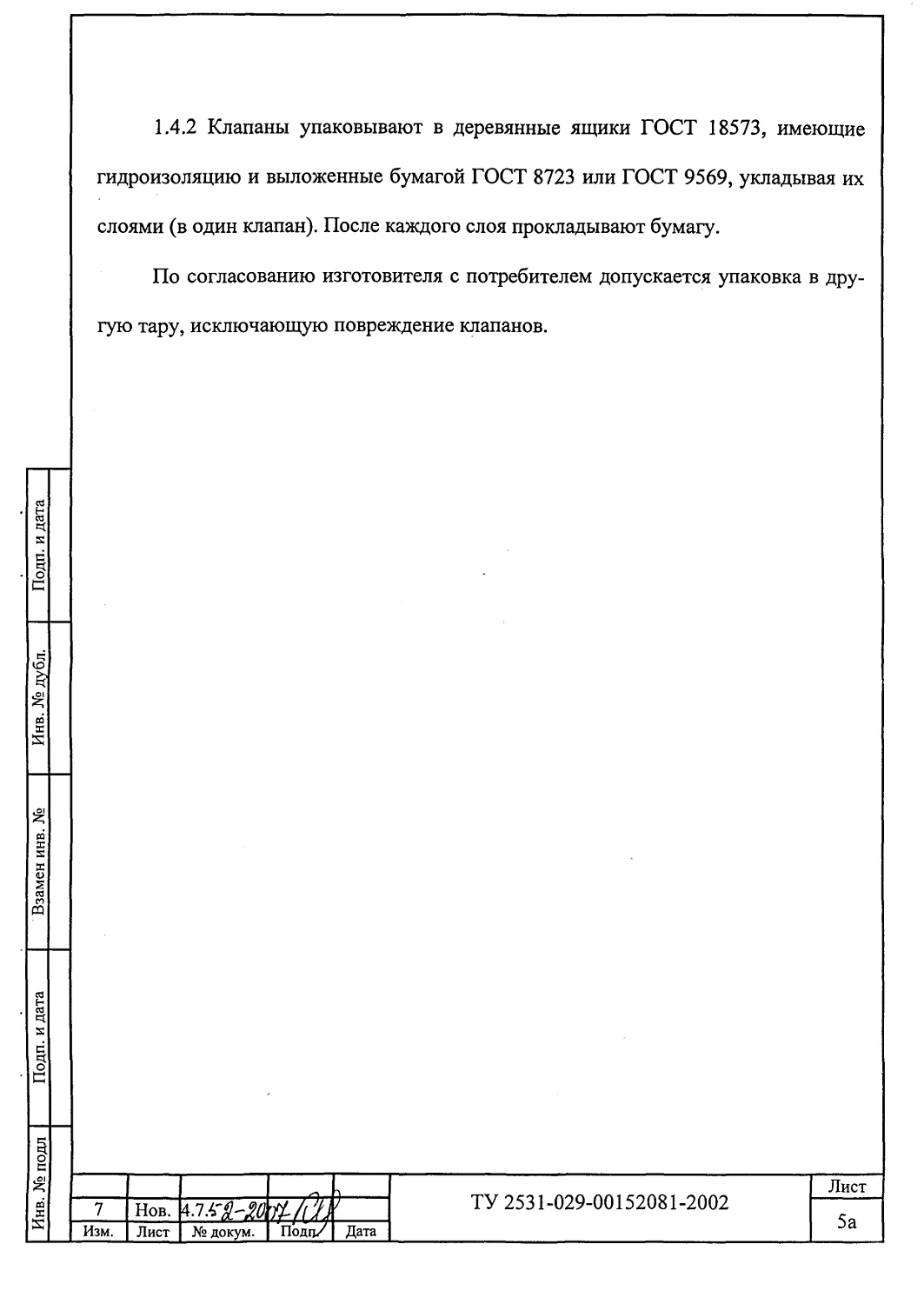ТУ 2531-029-00152081-2002